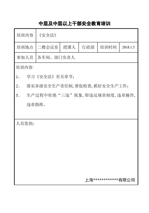 中层及中层以上干部安全教育培训