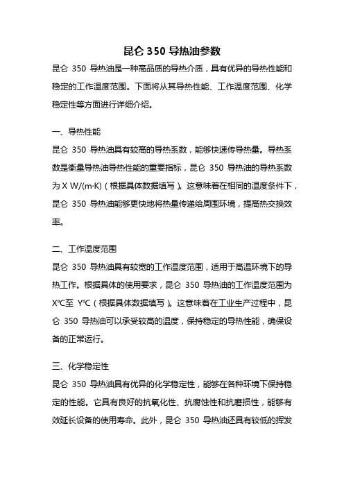 昆仑350导热油参数