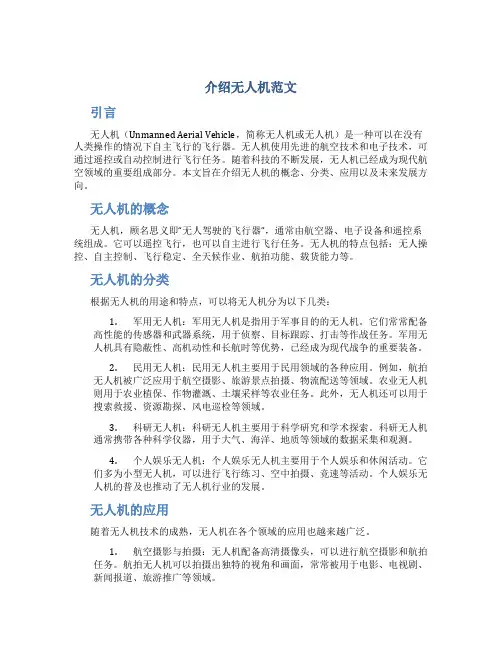 介绍无人机范文
