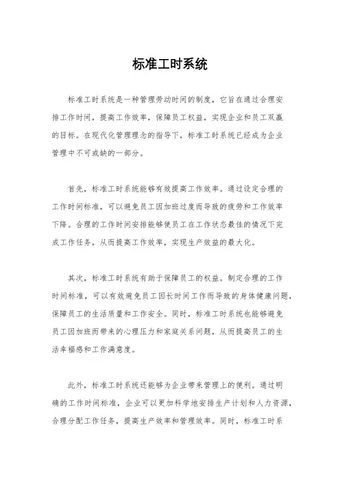 标准工时系统