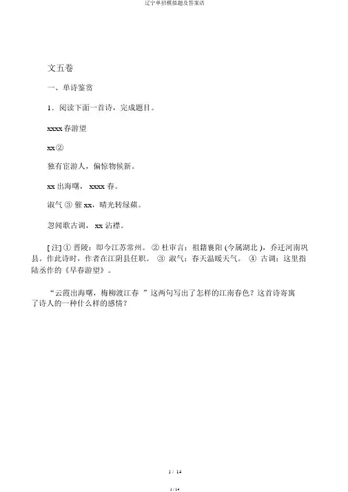 辽宁单招模拟题及答案语