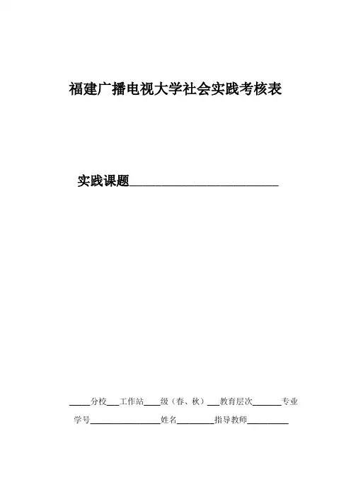 电大社会实践表格