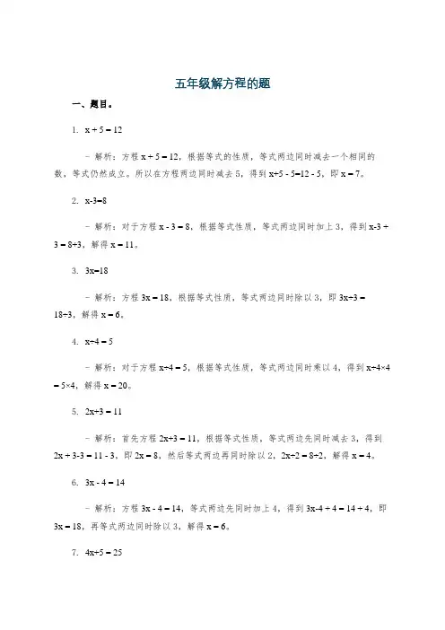五年级解方程的题