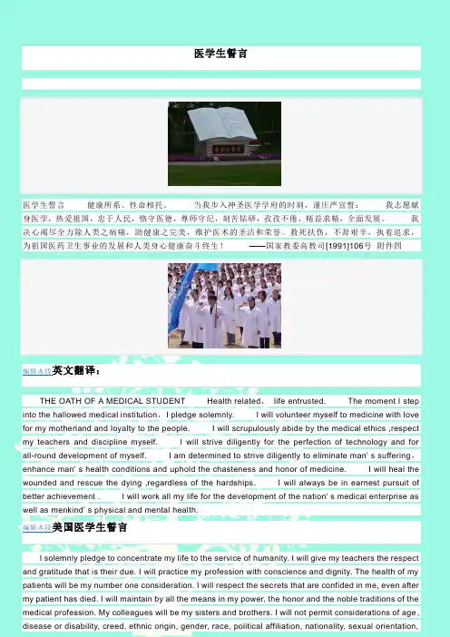 医学生誓言