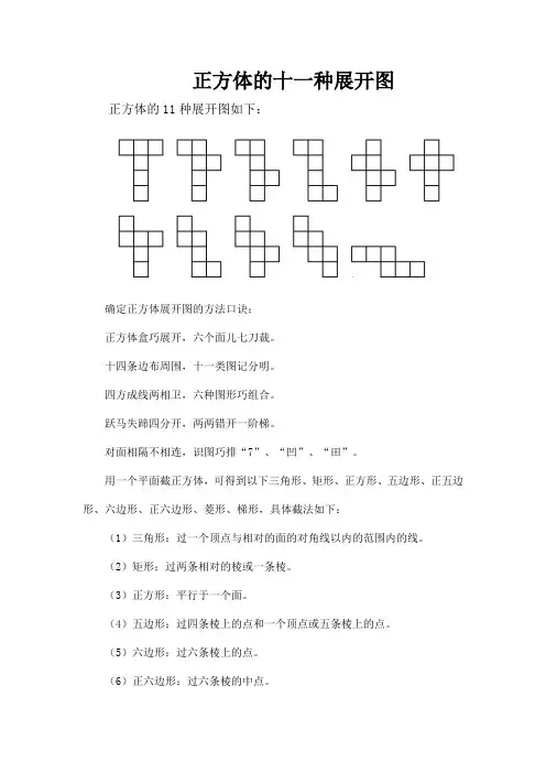 正方体的十一种展开图