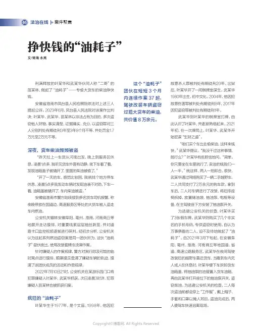 挣快钱的“油耗子”