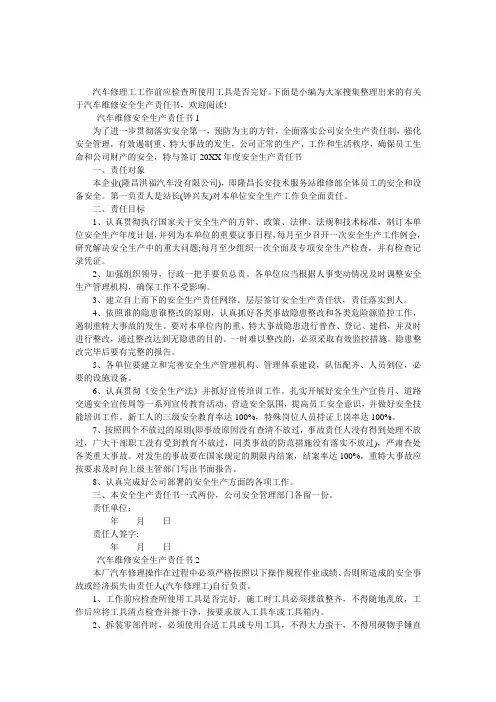 汽车维修安全生产责任书
