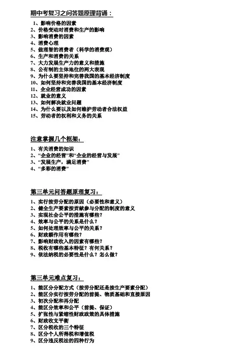高一政治复习问答题整理