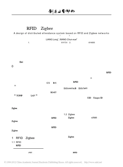 基于RFID和Zigbee网络的分布式考勤系统设计
