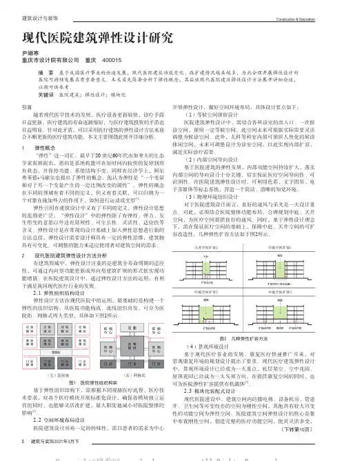 现代医院建筑弹性设计研究
