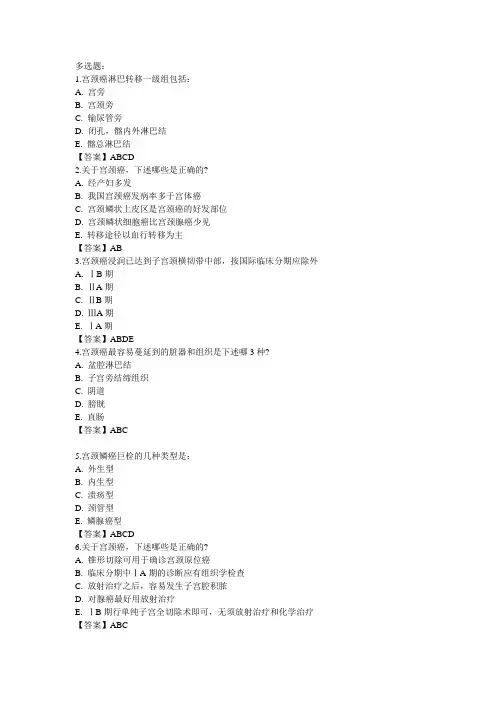 宫颈癌试题