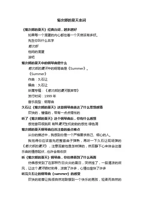 菊次郎的夏天串词