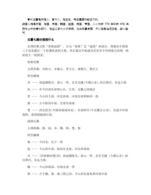 五霸七雄分别指什么
