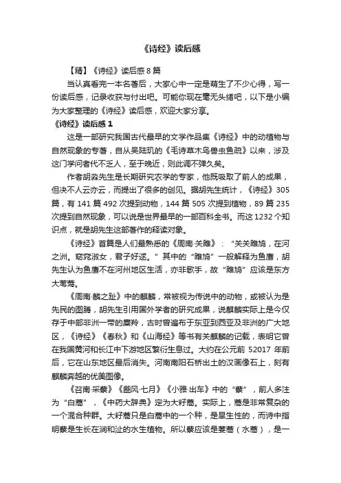 《诗经》读后感