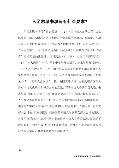 入团志愿书填写有什么要求-
