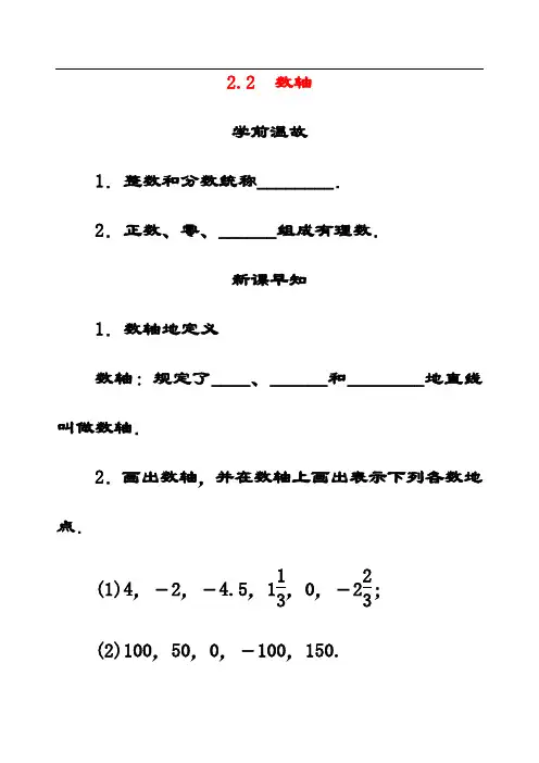 最新青岛版七年级数学上册2.2数轴公开课优质教案(1)