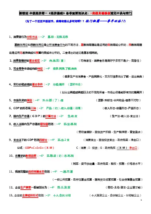 中级《经济基础知识》自编独创考点速记诀窍.事半功倍!!!