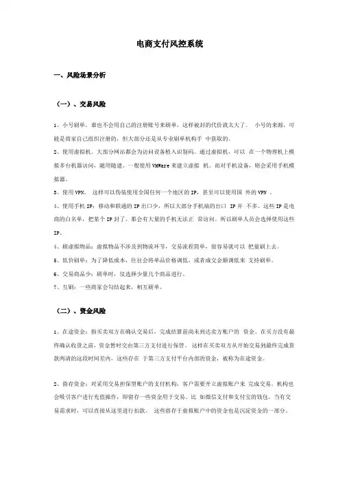 支付风控系统