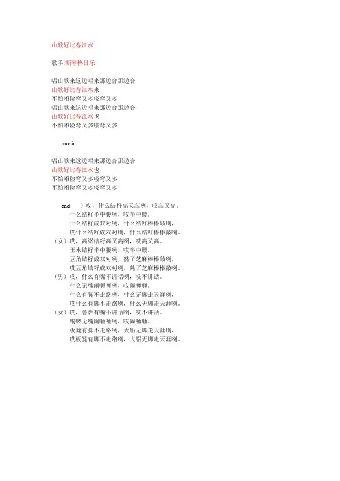 山歌好比春江水