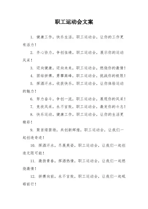 职工运动会文案