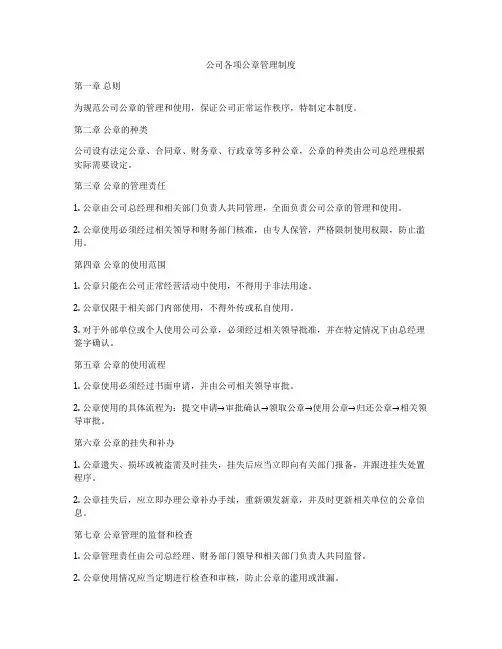 公司各项公章管理制度