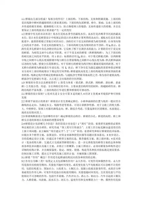 桥梁工程课后习题