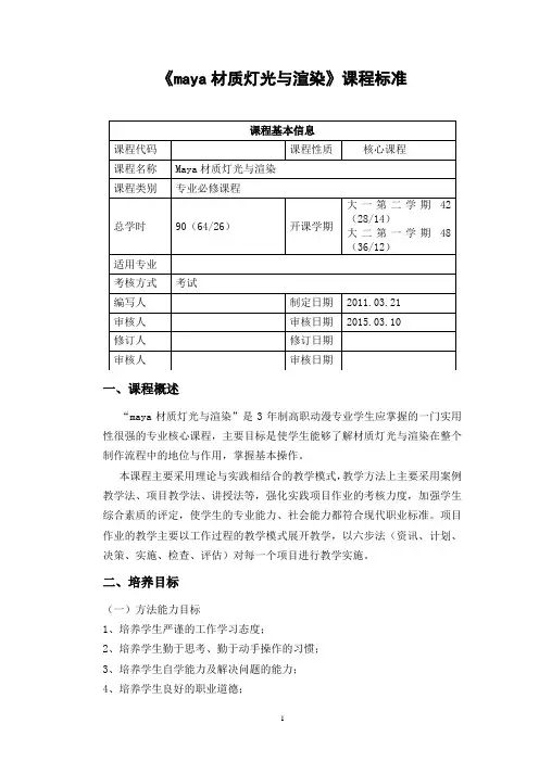maya教学大纲