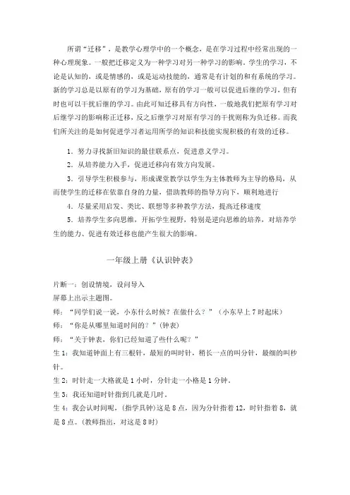 迁移