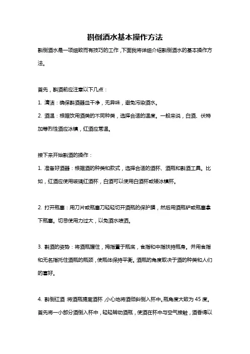 斟倒酒水基本操作方法