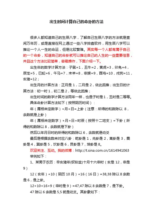 出生时间计算自己的命卦的方法