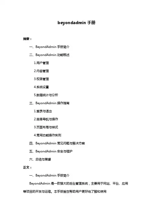beyondadmin手册