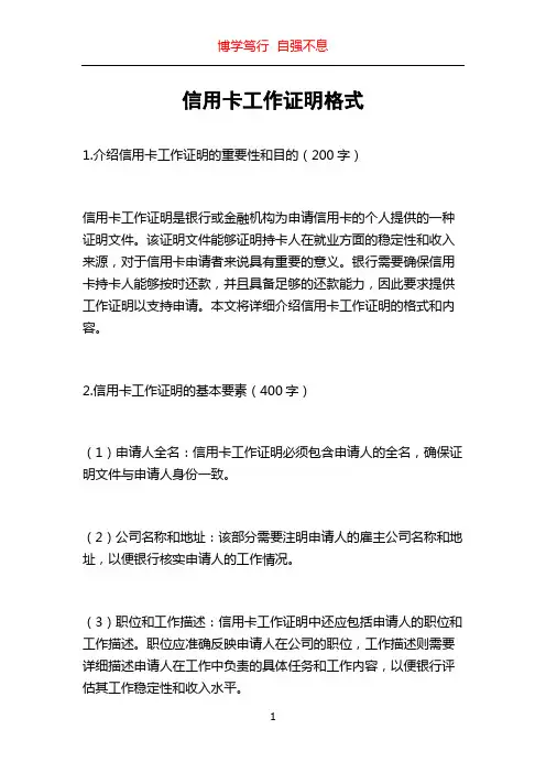 信用卡工作证明格式