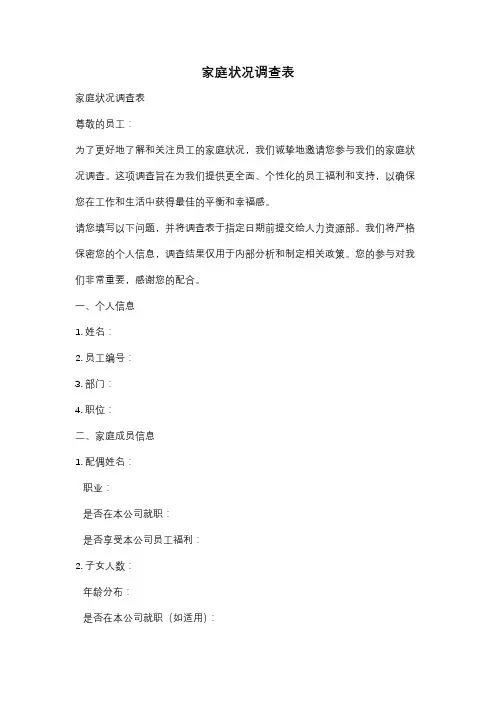 家庭状况调查表