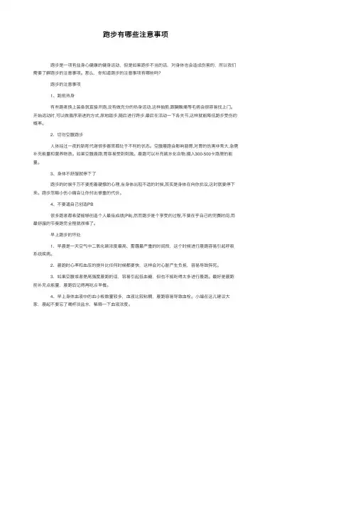 跑步有哪些注意事项