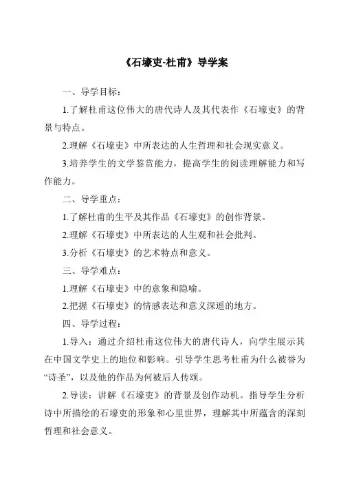 《石壕吏-杜甫导学案-2023-2024学年初中语文统编版》