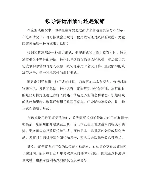 领导讲话用致词还是致辞