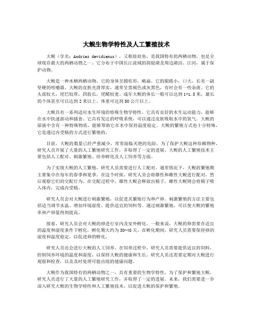 大鲵生物学特性及人工繁殖技术