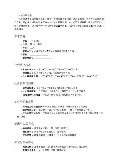 社会学调查表