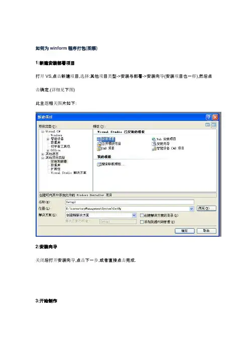 如何为winform程序打包(图解)