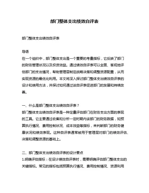 部门整体支出绩效自评表