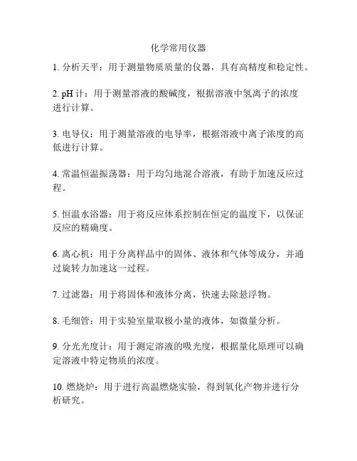 化学常用仪器