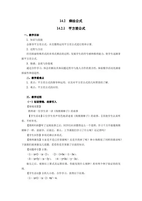 14.2.1 平方差公式 人教版数学八年级上册教案