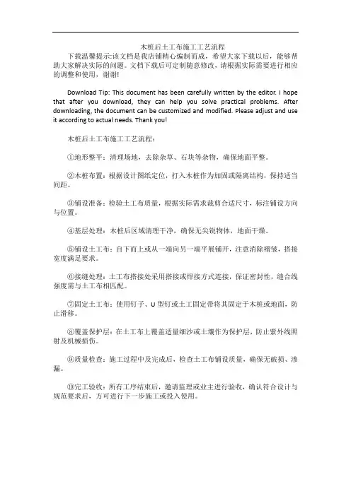 木桩后土工布施工工艺流程