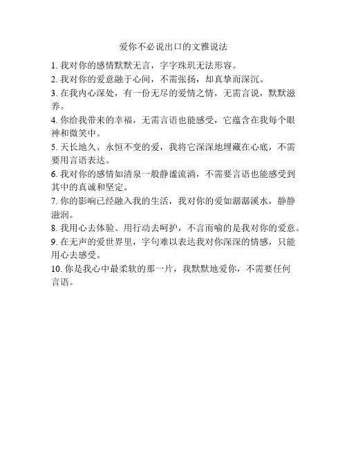 爱你不必说出口的文雅说法