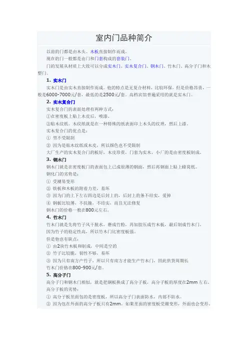 室内门品种简介