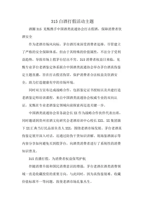 315白酒打假活动主题