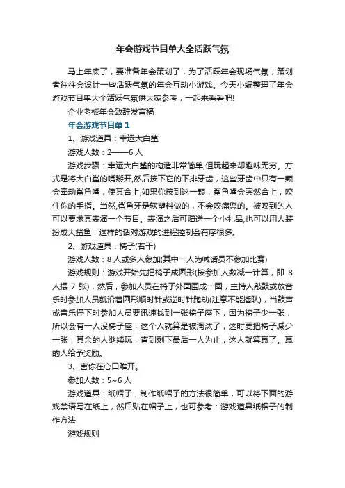 年会游戏节目单大全活跃气氛