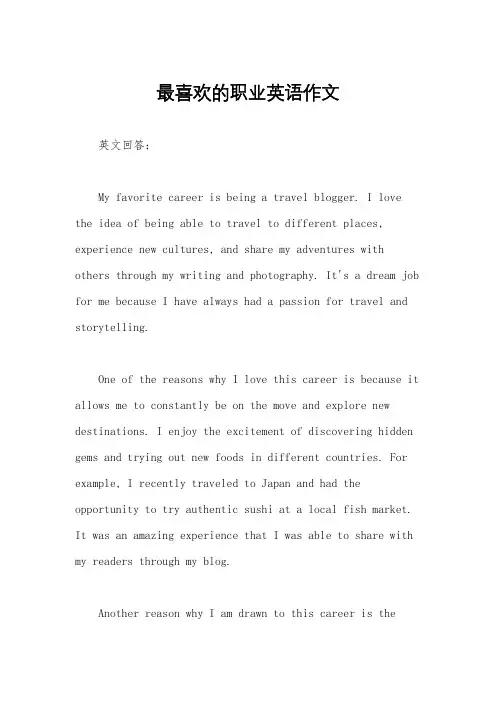 最喜欢的职业英语作文