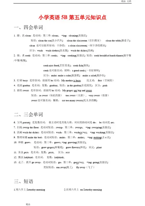 译林版小学英语五年级下册5-6单元知识点汇总