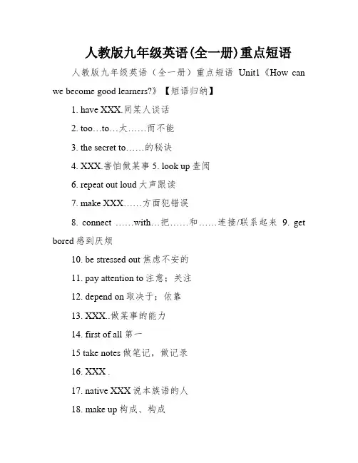 人教版九年级英语(全一册)重点短语